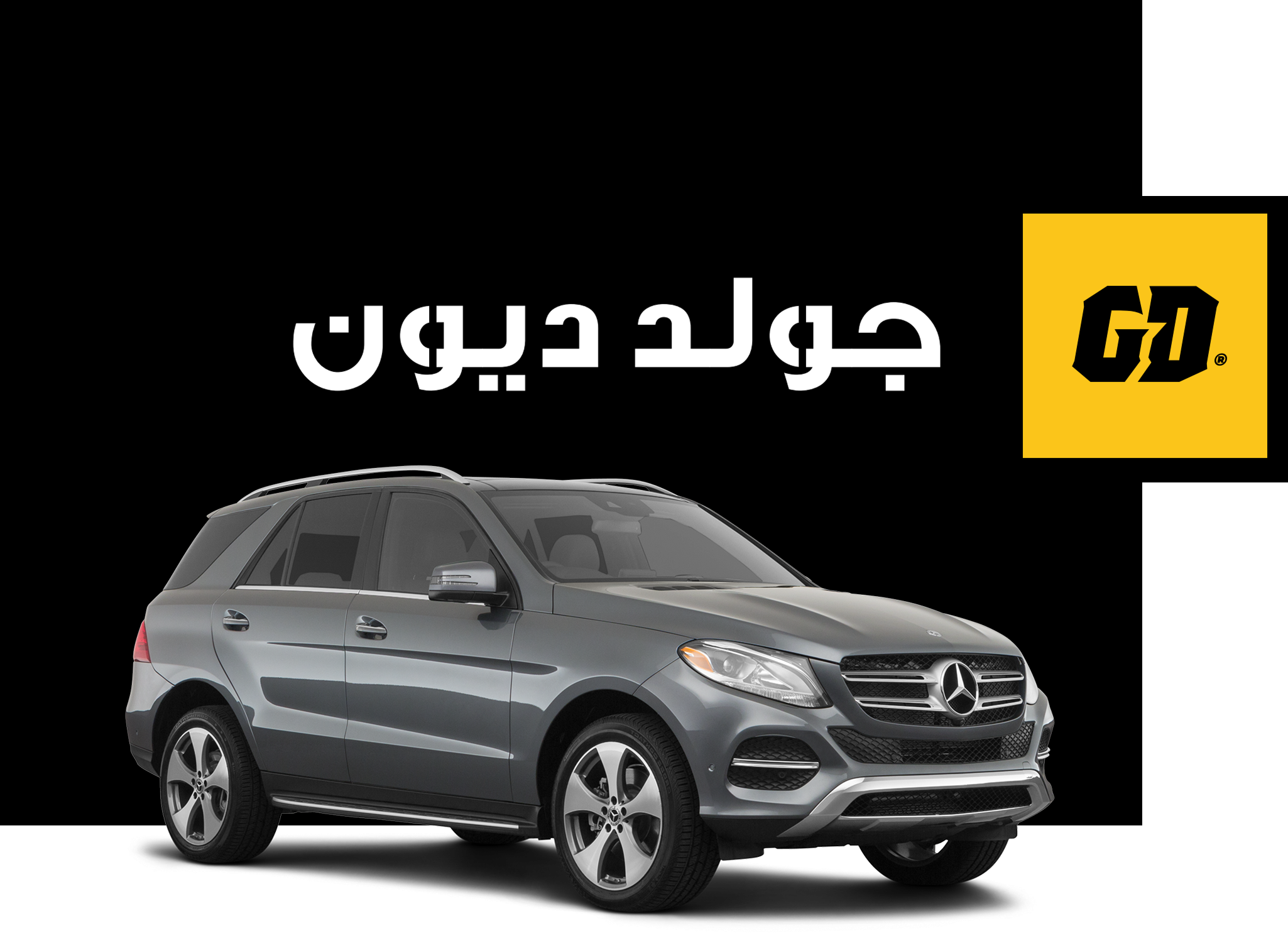 جولد ديون لبيع قطع غيار السيارات